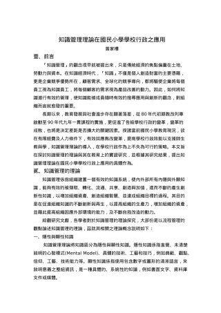 知识管理理论在国民小学的应用