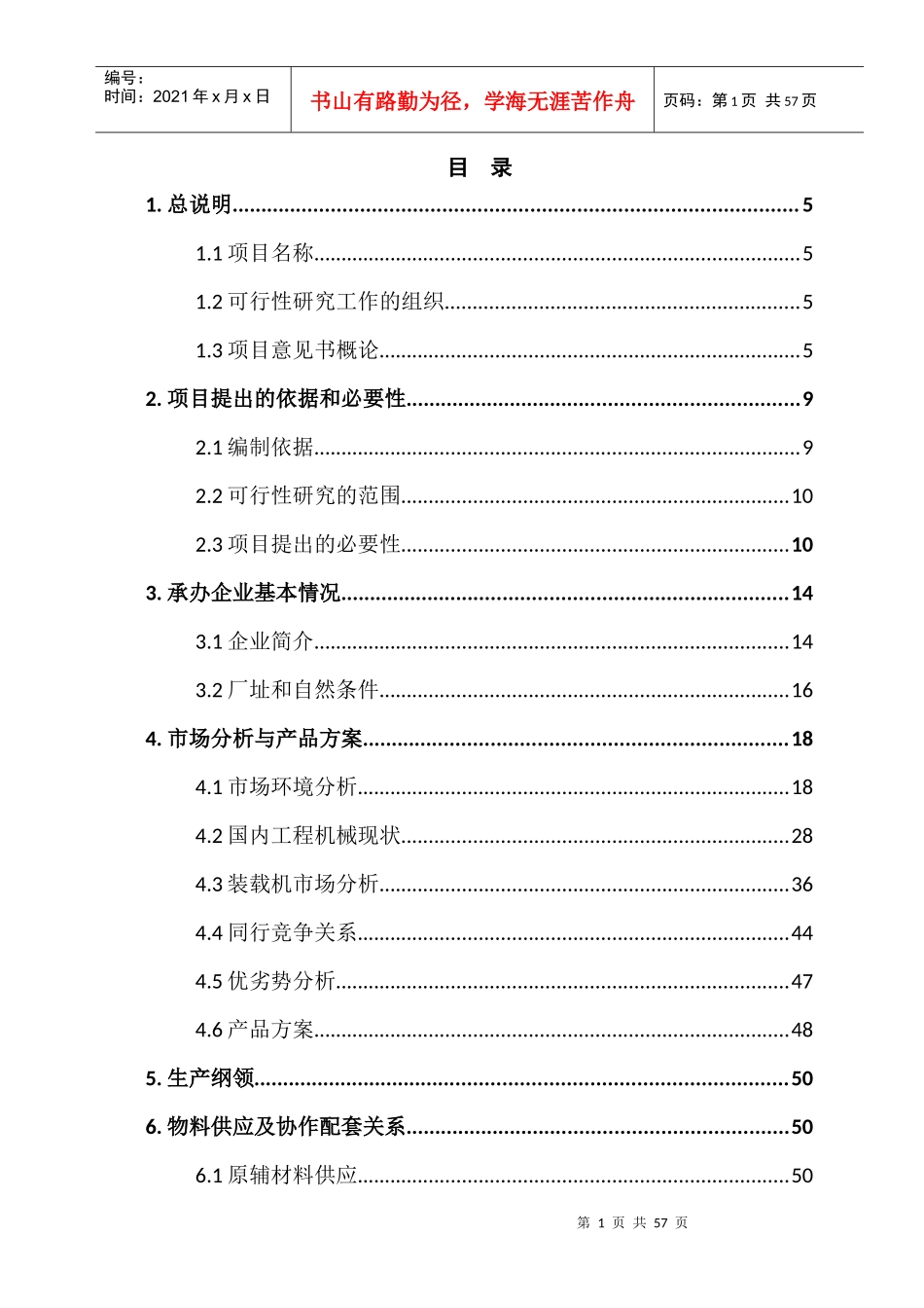 徐工集团产品展示场可研报告_第1页