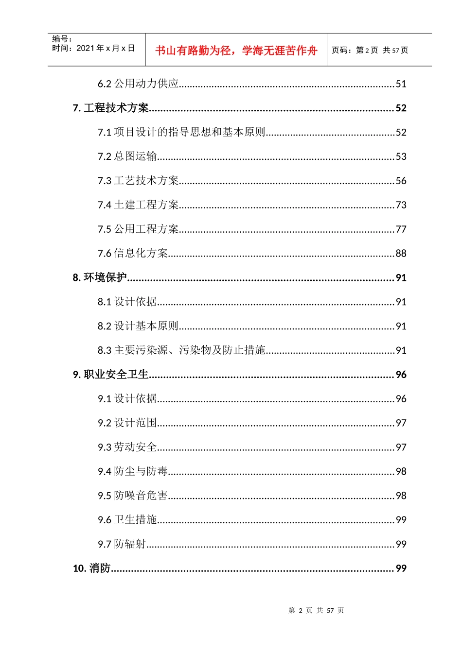 徐工集团产品展示场可研报告_第2页
