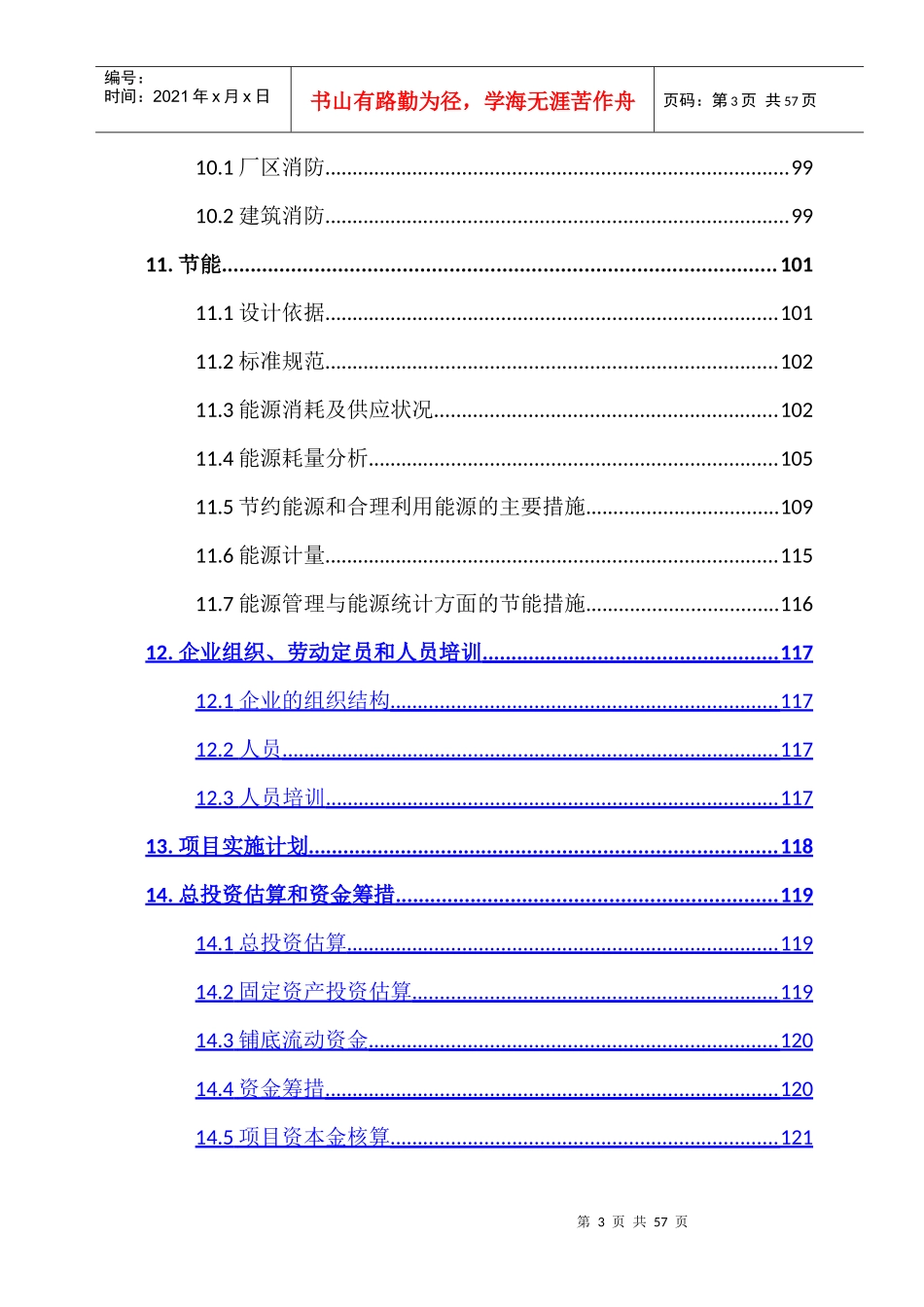徐工集团产品展示场可研报告_第3页