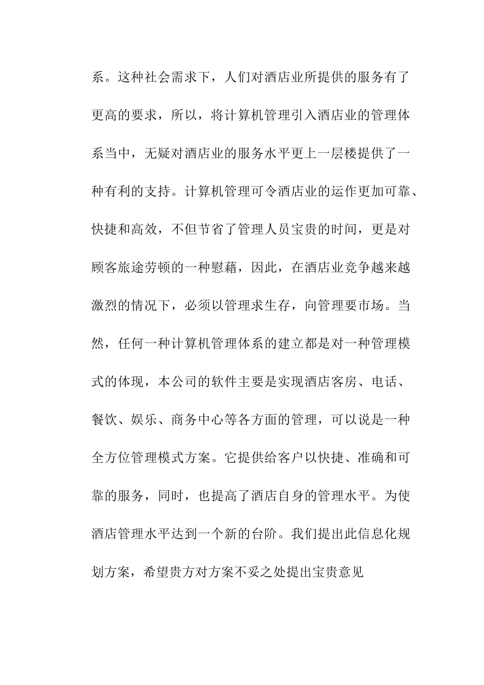 酒店管理信息化规划_第3页