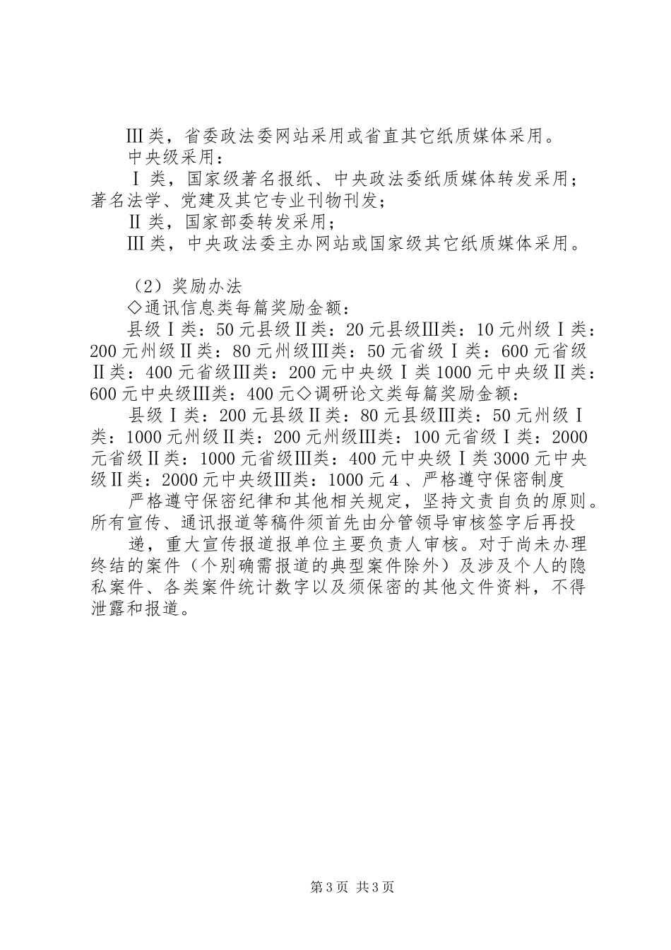 政法委宣传调研工作方案_第3页