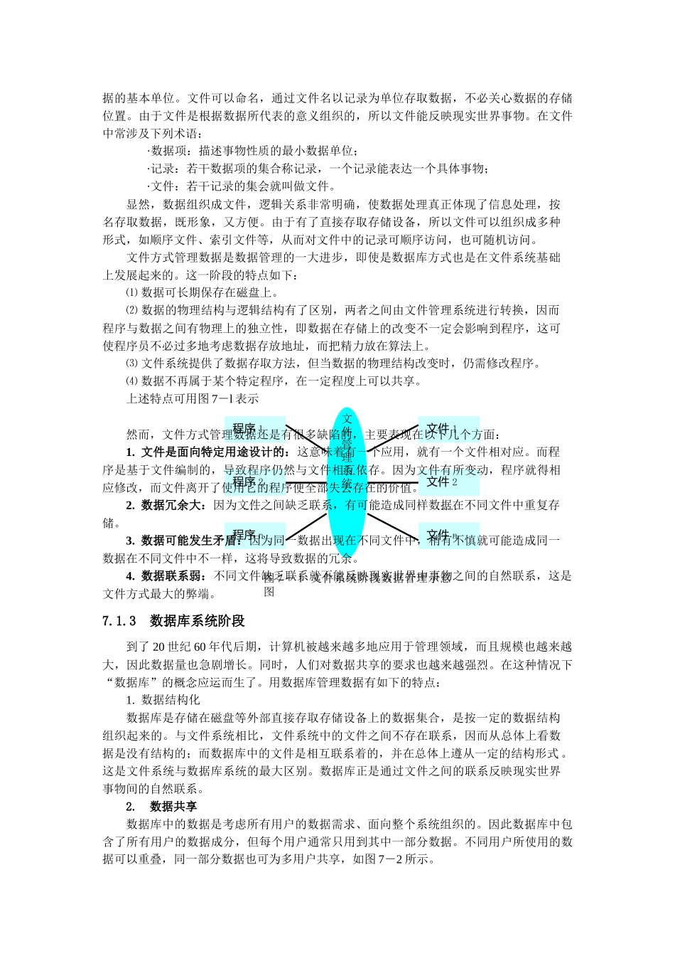 数据库技术理论与电子商务介绍_第2页