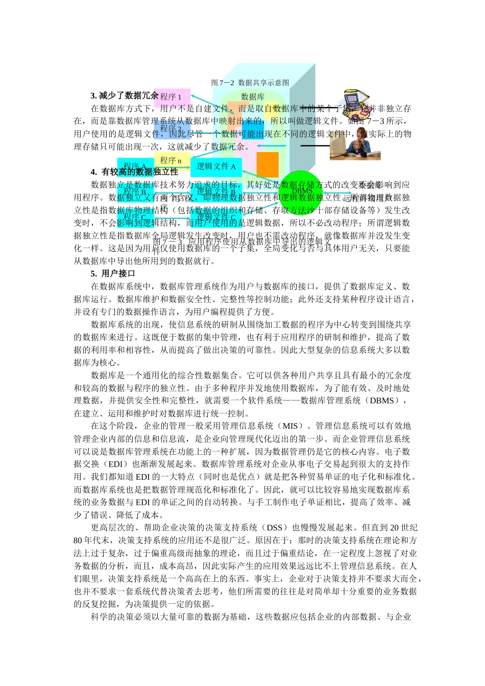 数据库技术理论与电子商务介绍_第3页