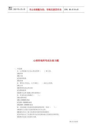 心理咨询师考试习题