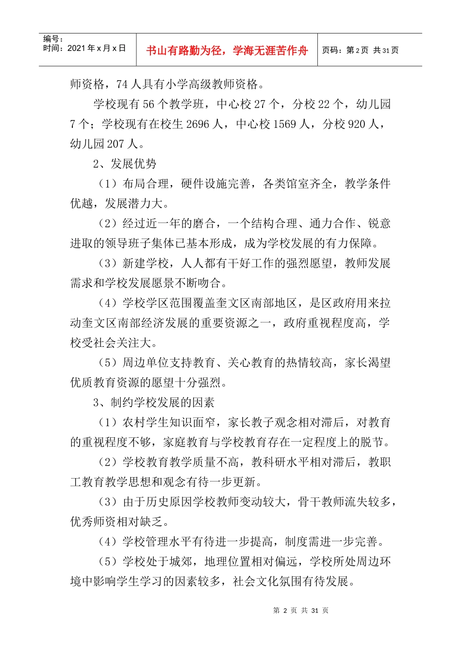 建议使用的发展规划格式_第2页