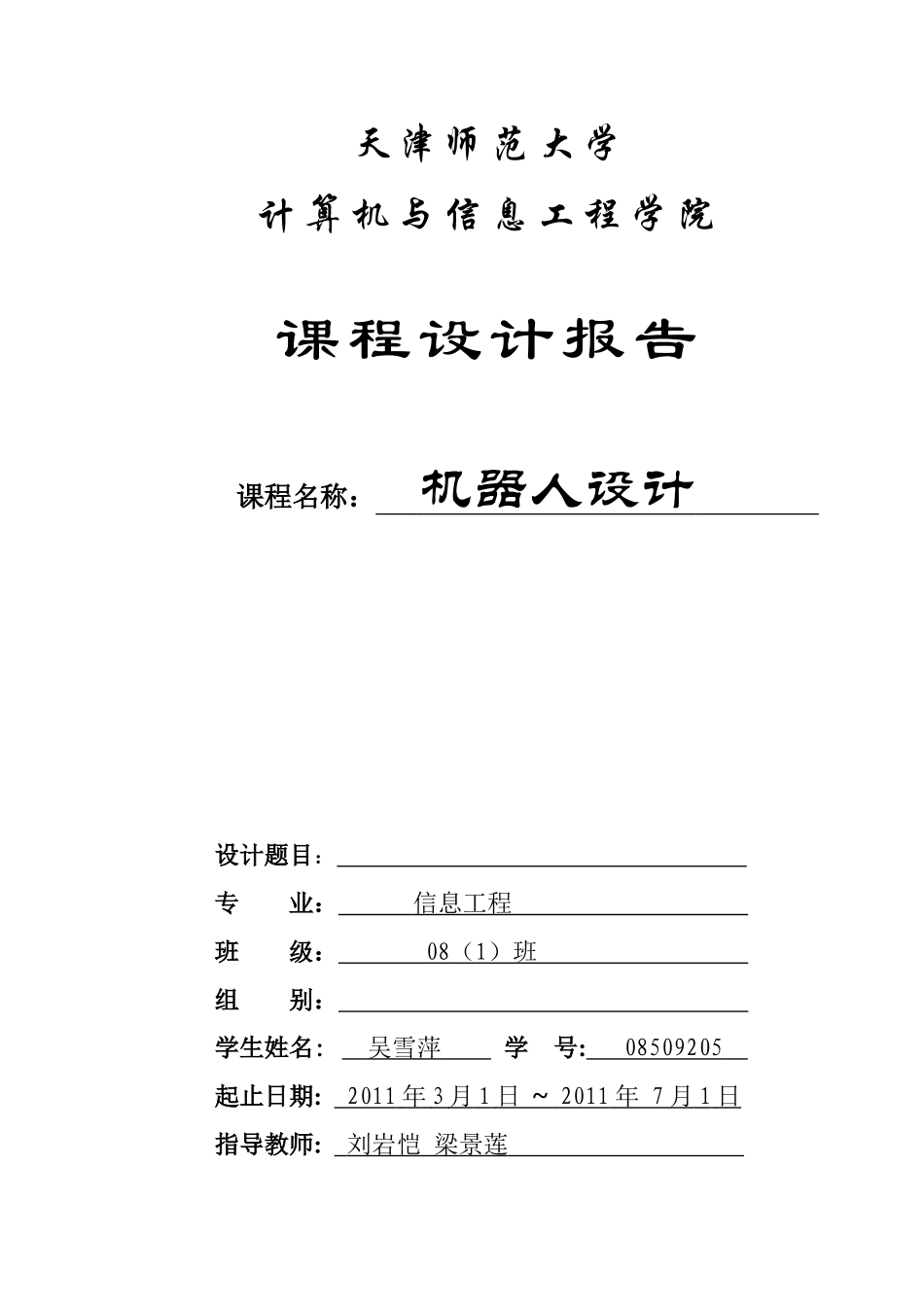 智能机器人课程设计报告_第1页