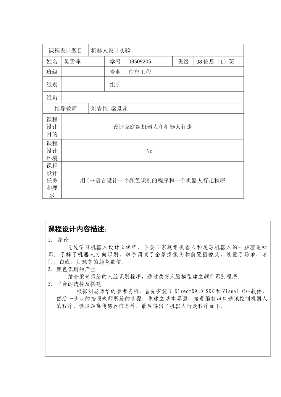 智能机器人课程设计报告_第3页