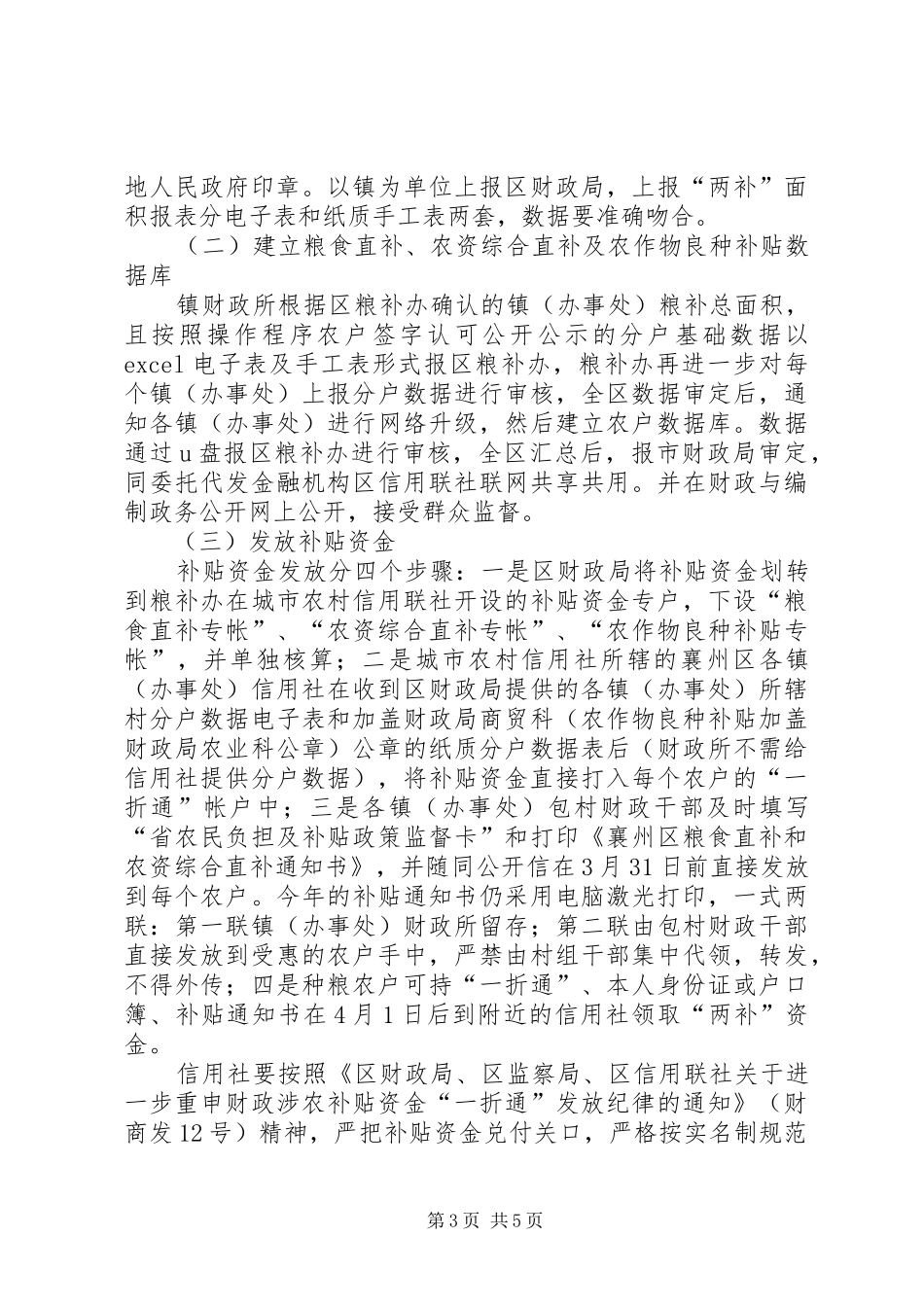 农资综合补助实施方案_第3页