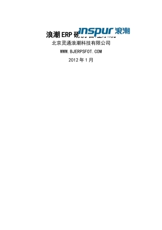 浪潮ERP磅房管理解决方案