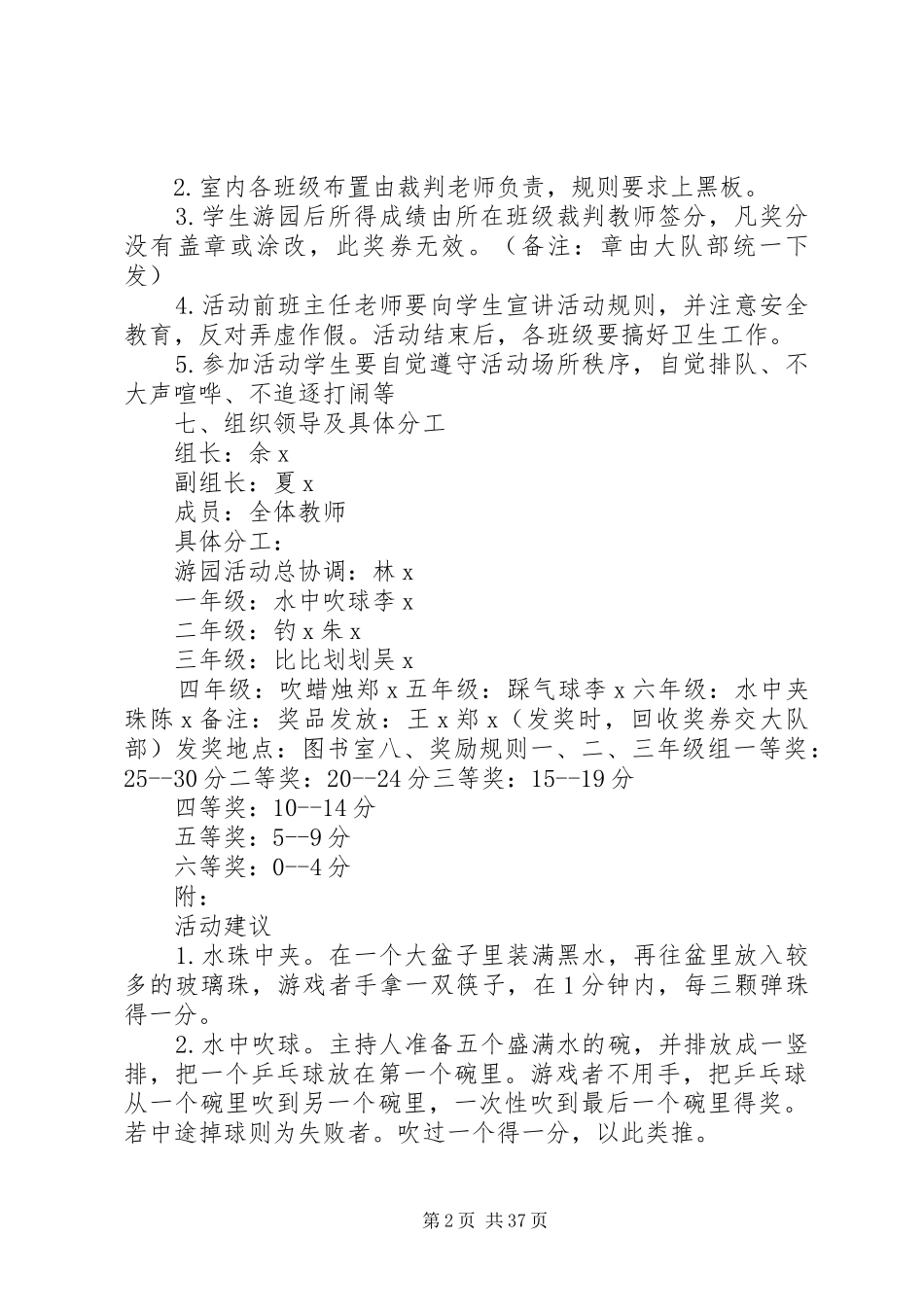 小学游园活动方案_第2页