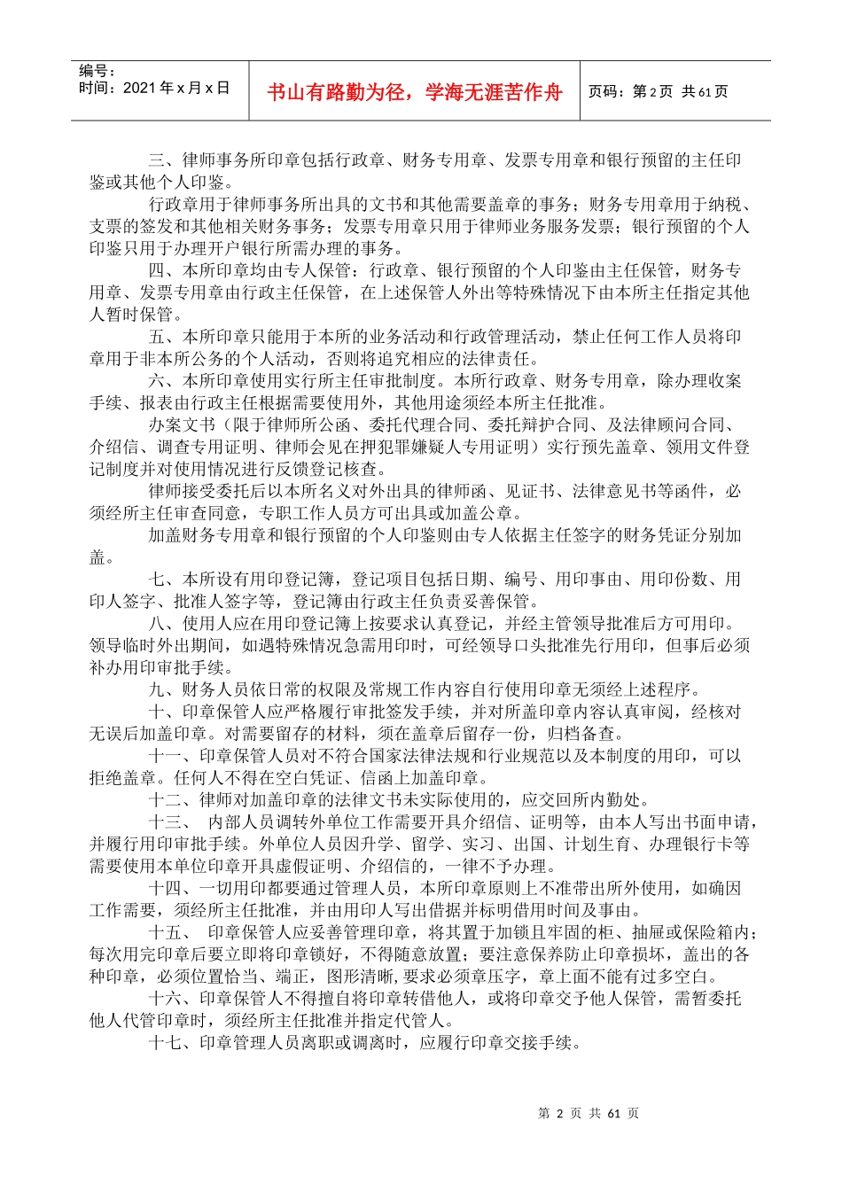 律师事务所管理办法1_第2页