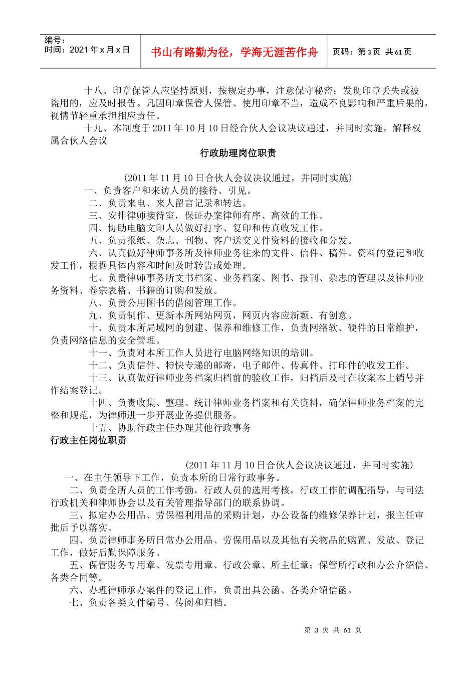 律师事务所管理办法1_第3页