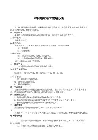 律师事务所管理办法1
