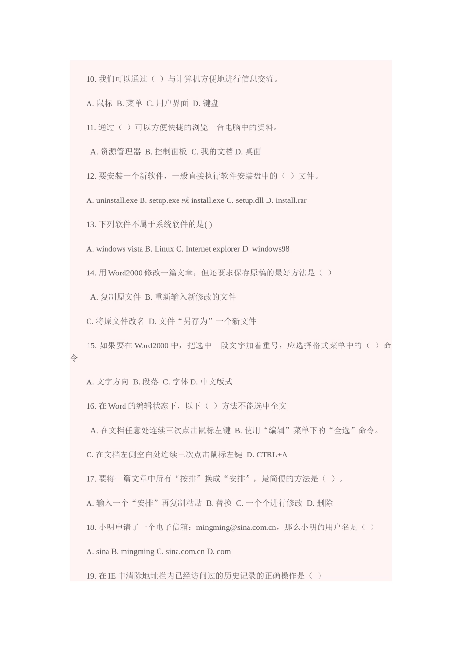 山东省初中信息技术等级考试选择题 题_第2页