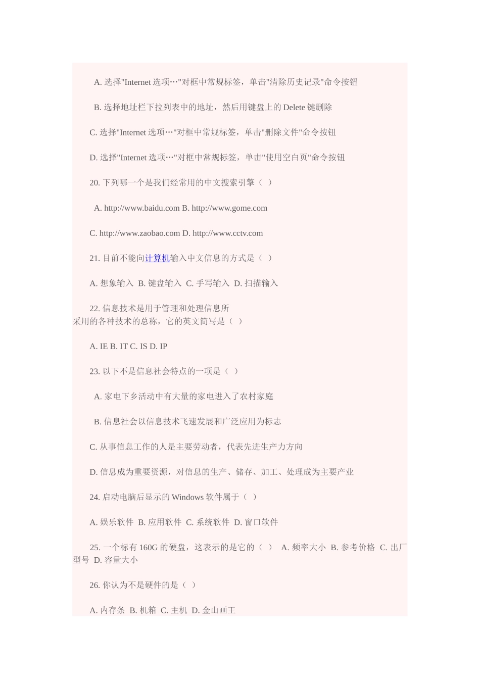 山东省初中信息技术等级考试选择题 题_第3页