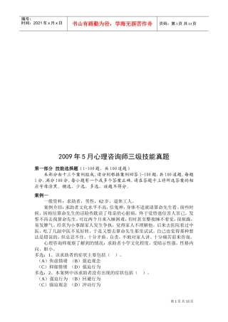 心理咨询师三级技能年度真题