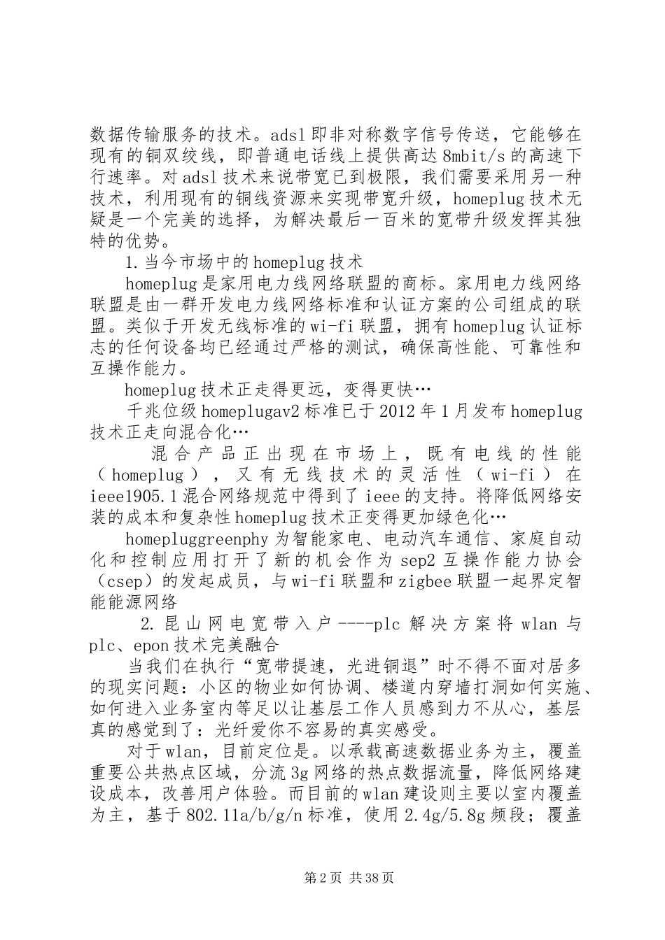 小区宽带接入方案电话线解决方案_第2页