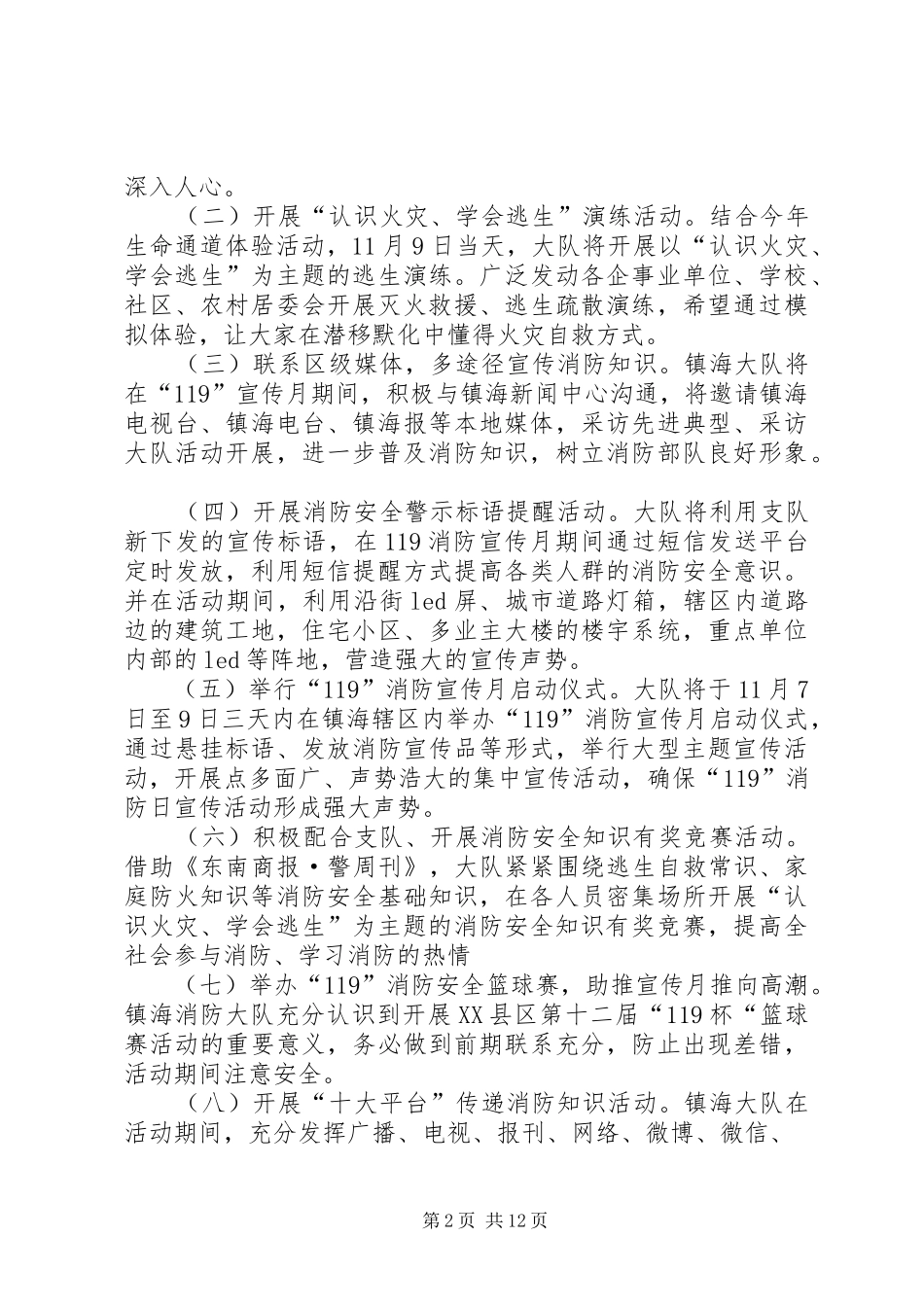“119”消防日、消防宣传月大队活动方案_第2页