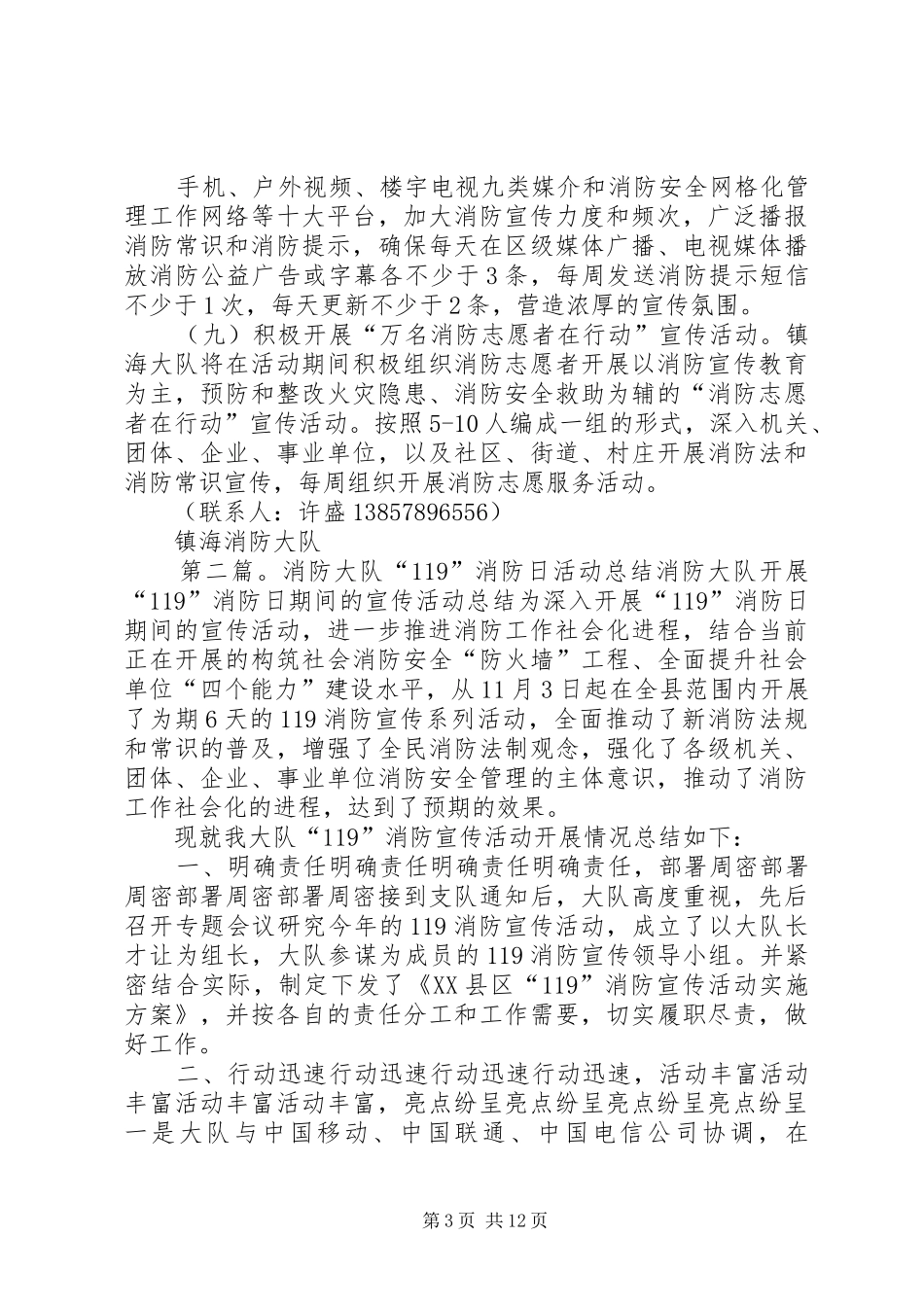 “119”消防日、消防宣传月大队活动方案_第3页