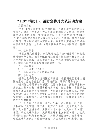 “119”消防日、消防宣传月大队活动方案