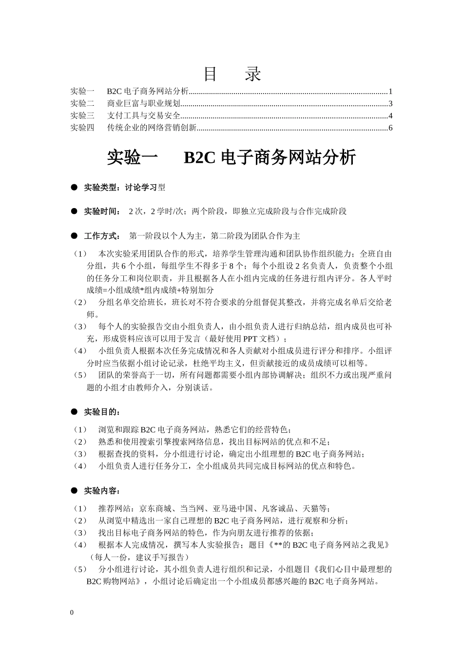电子商务管理课程实验指导书_第1页