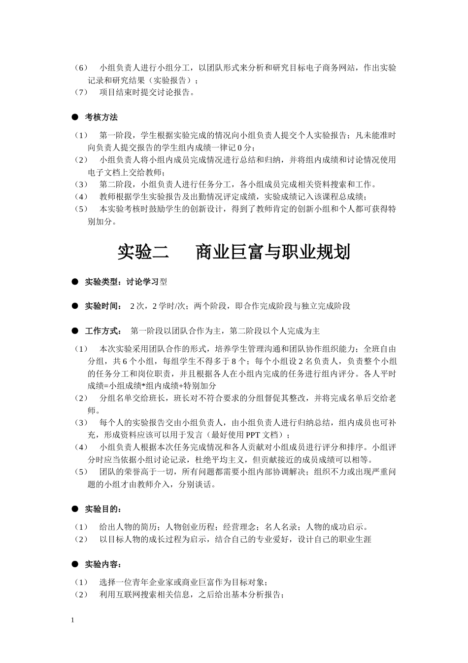 电子商务管理课程实验指导书_第2页