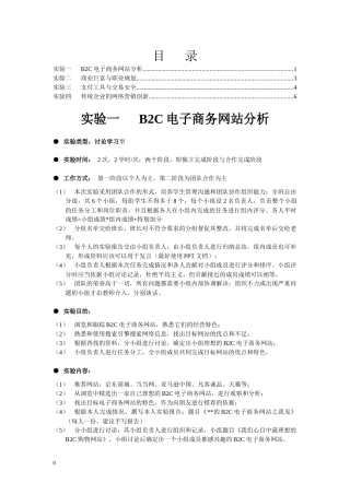 电子商务管理课程实验指导书