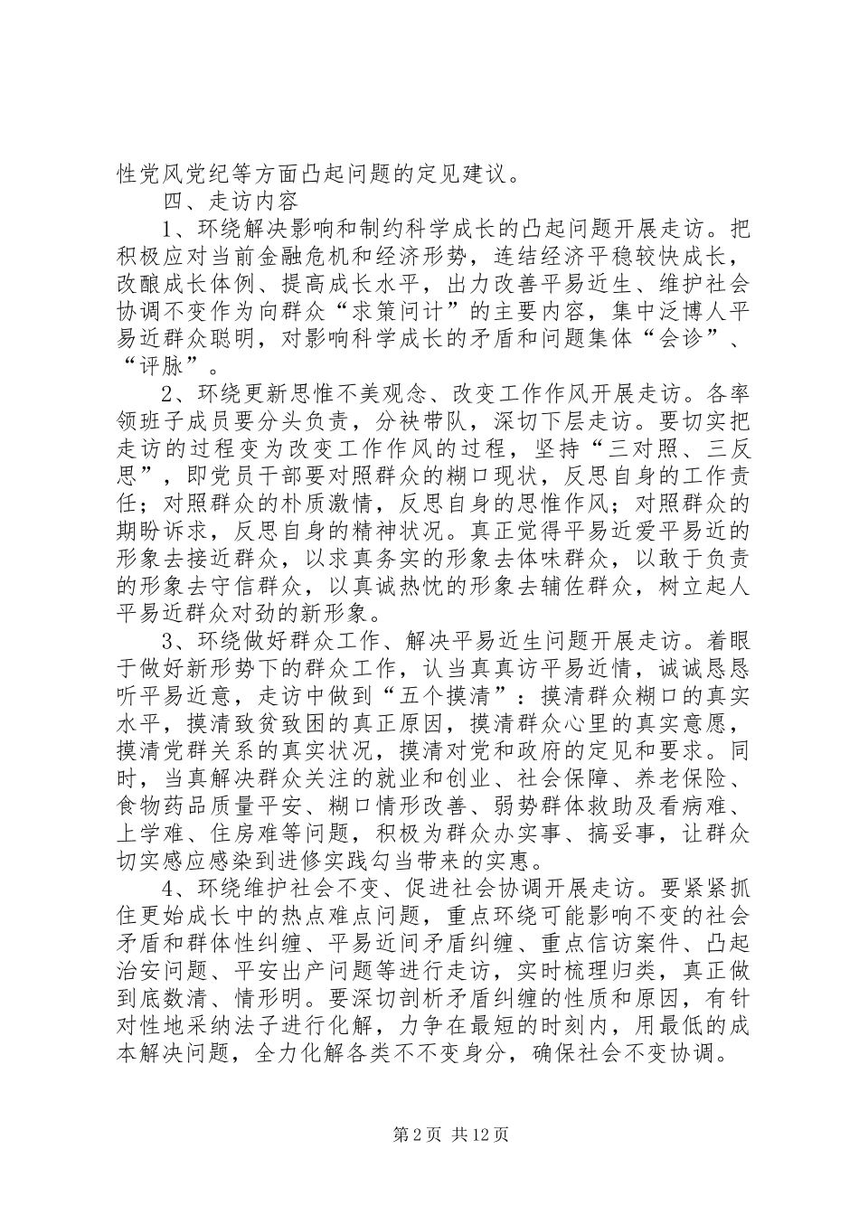 万名党员进万家走访实施方案_第2页