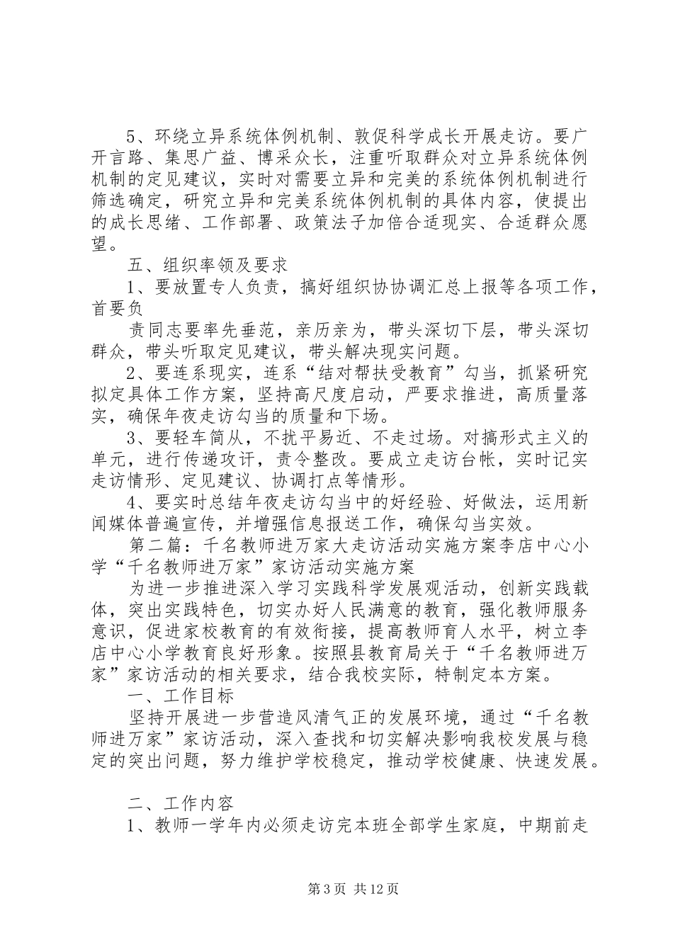 万名党员进万家走访实施方案_第3页