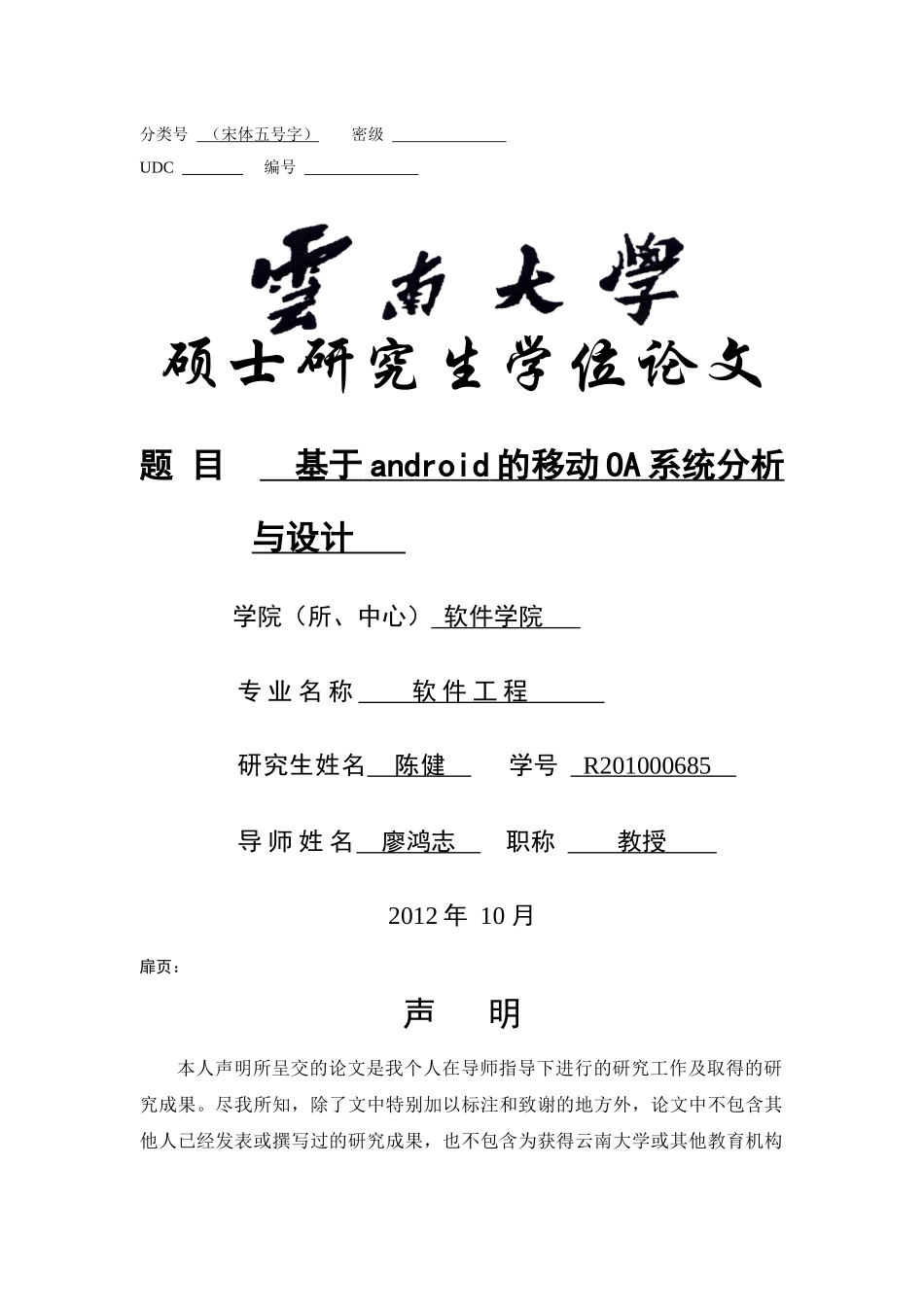 基于android的移动OA的开发与设计_第1页