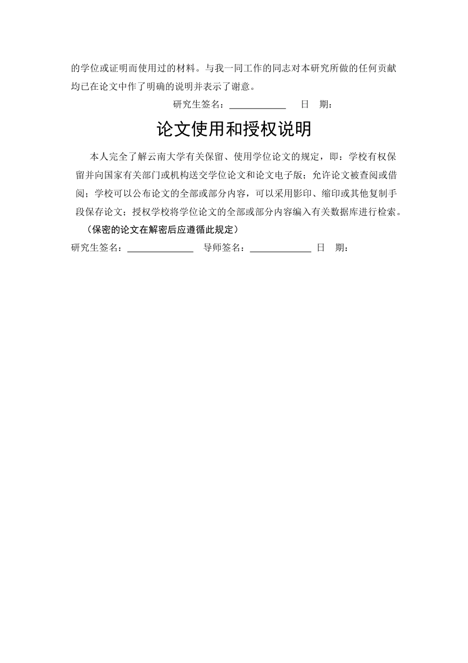 基于android的移动OA的开发与设计_第2页