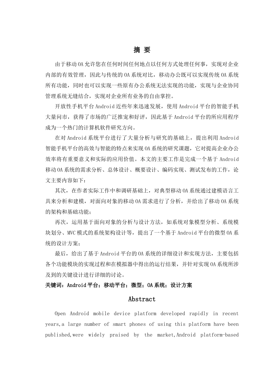 基于android的移动OA的开发与设计_第3页