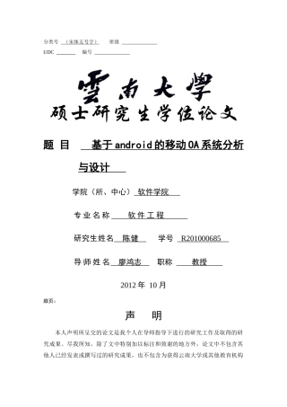基于android的移动OA的开发与设计