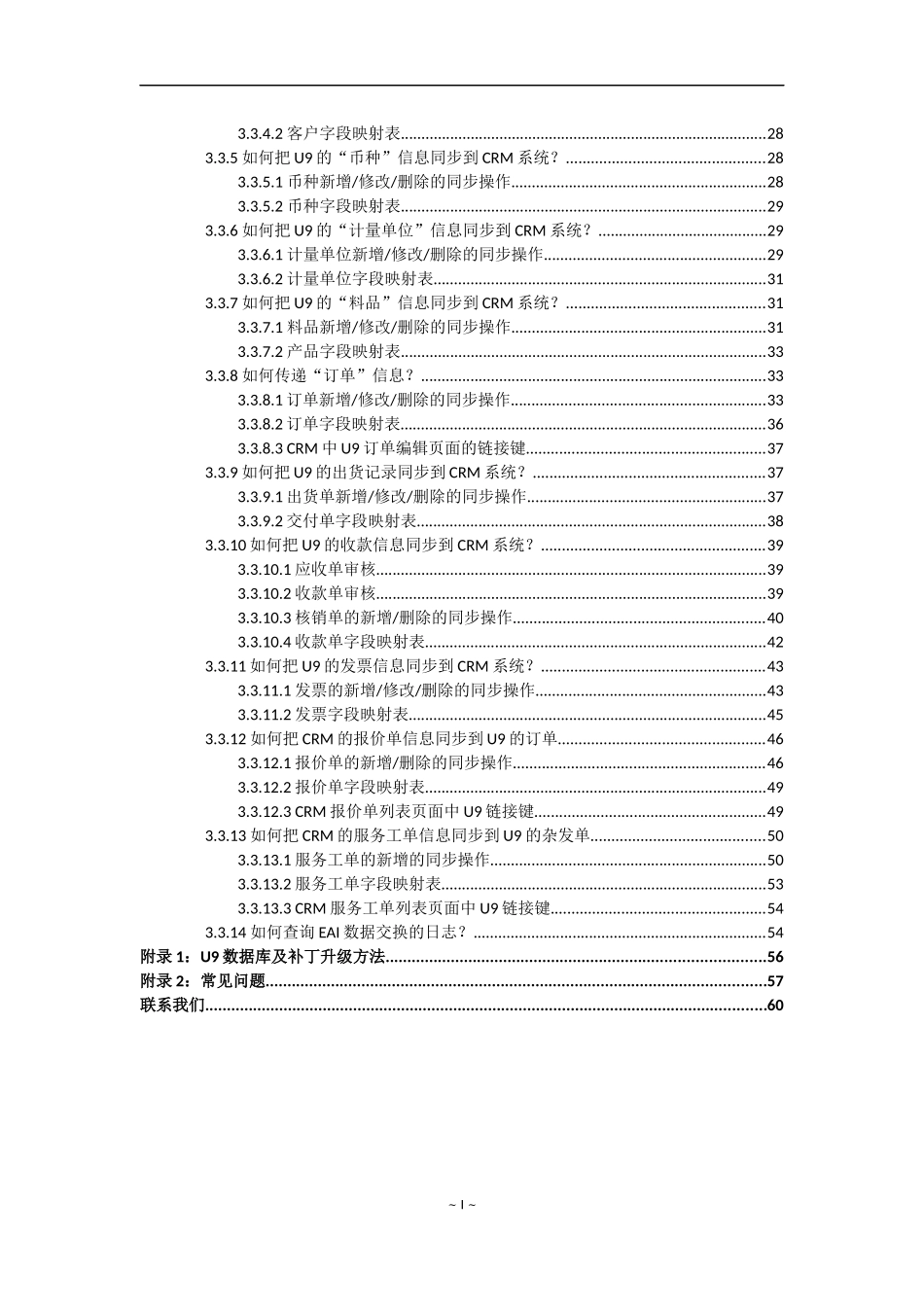 用友TurboCRM_EAI-U9安装及使用手册_第2页