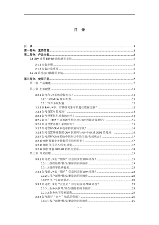 用友TurboCRM_EAI-U9安装及使用手册