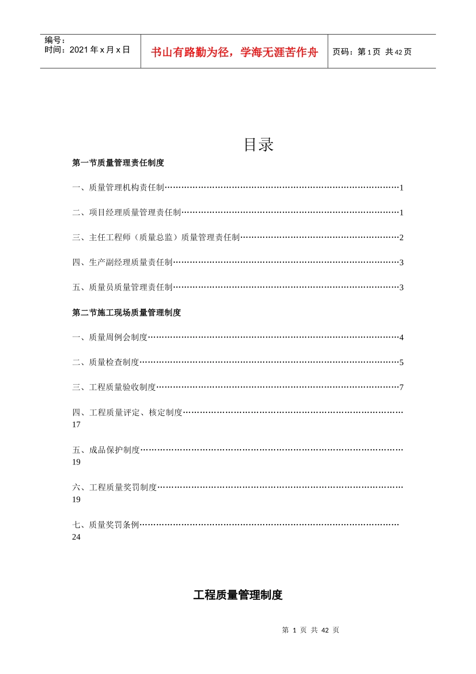 建筑施工企业质量管理制度_第1页