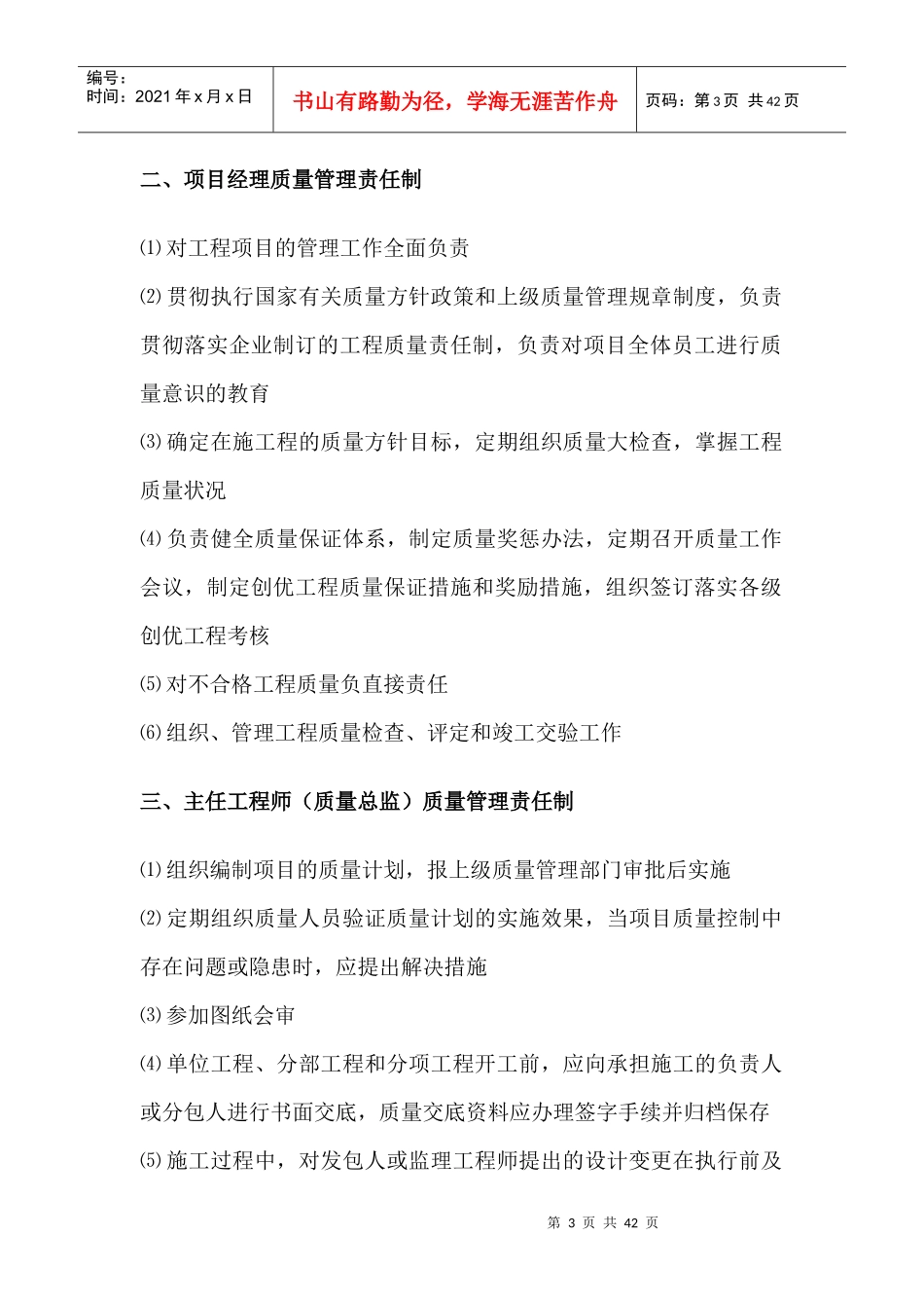 建筑施工企业质量管理制度_第3页