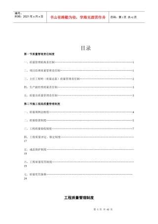 建筑施工企业质量管理制度