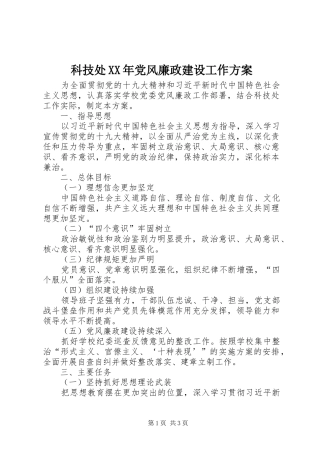 科技处XX年党风廉政建设工作方案