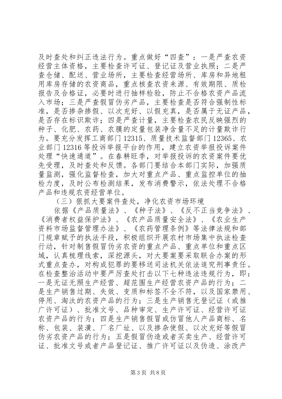 农资打假保春耕方案_第3页