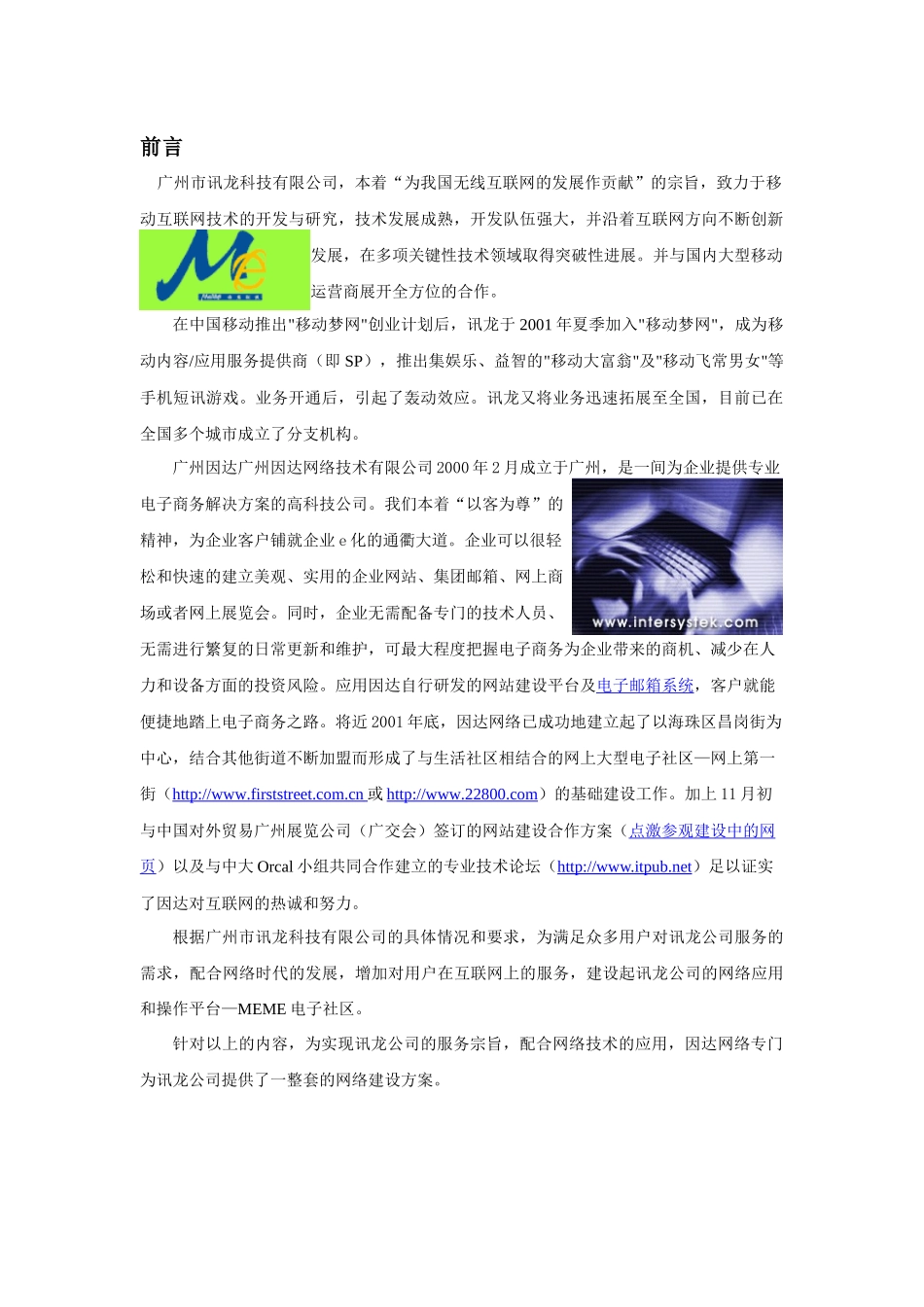 讯龙公司电子商务解决方案_第2页