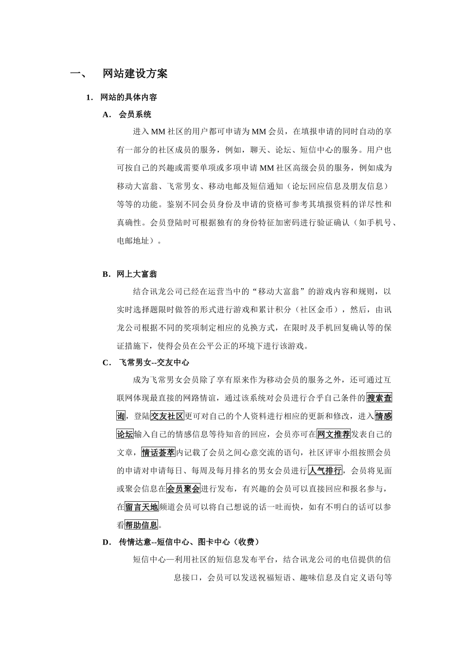 讯龙公司电子商务解决方案_第3页