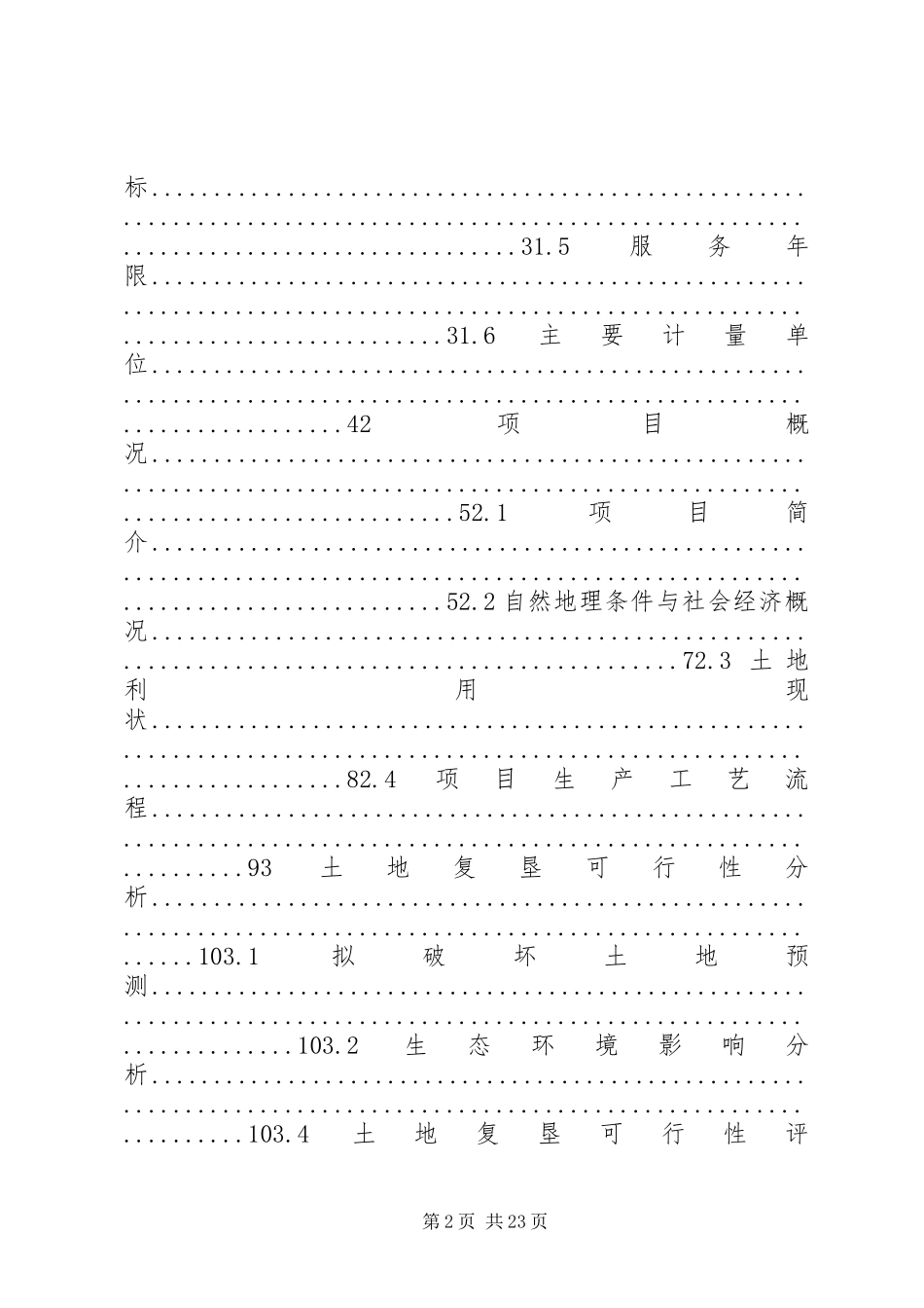 尾矿库土地复垦方案报告书_第2页