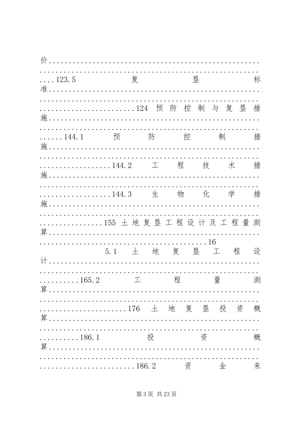 尾矿库土地复垦方案报告书_第3页
