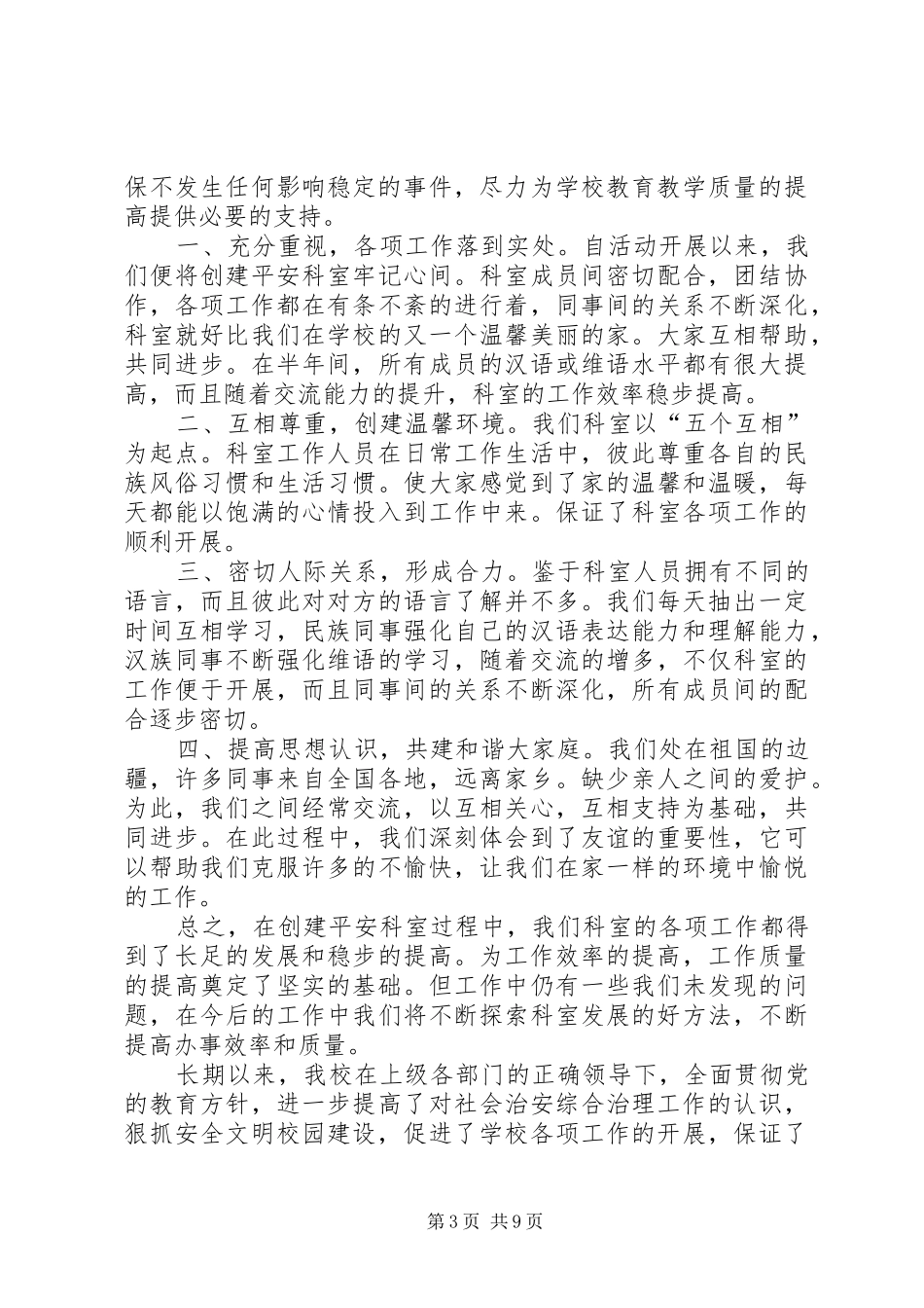 平安科室创建工作方案_第3页