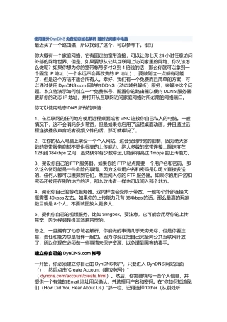 教你随时访问家中电脑