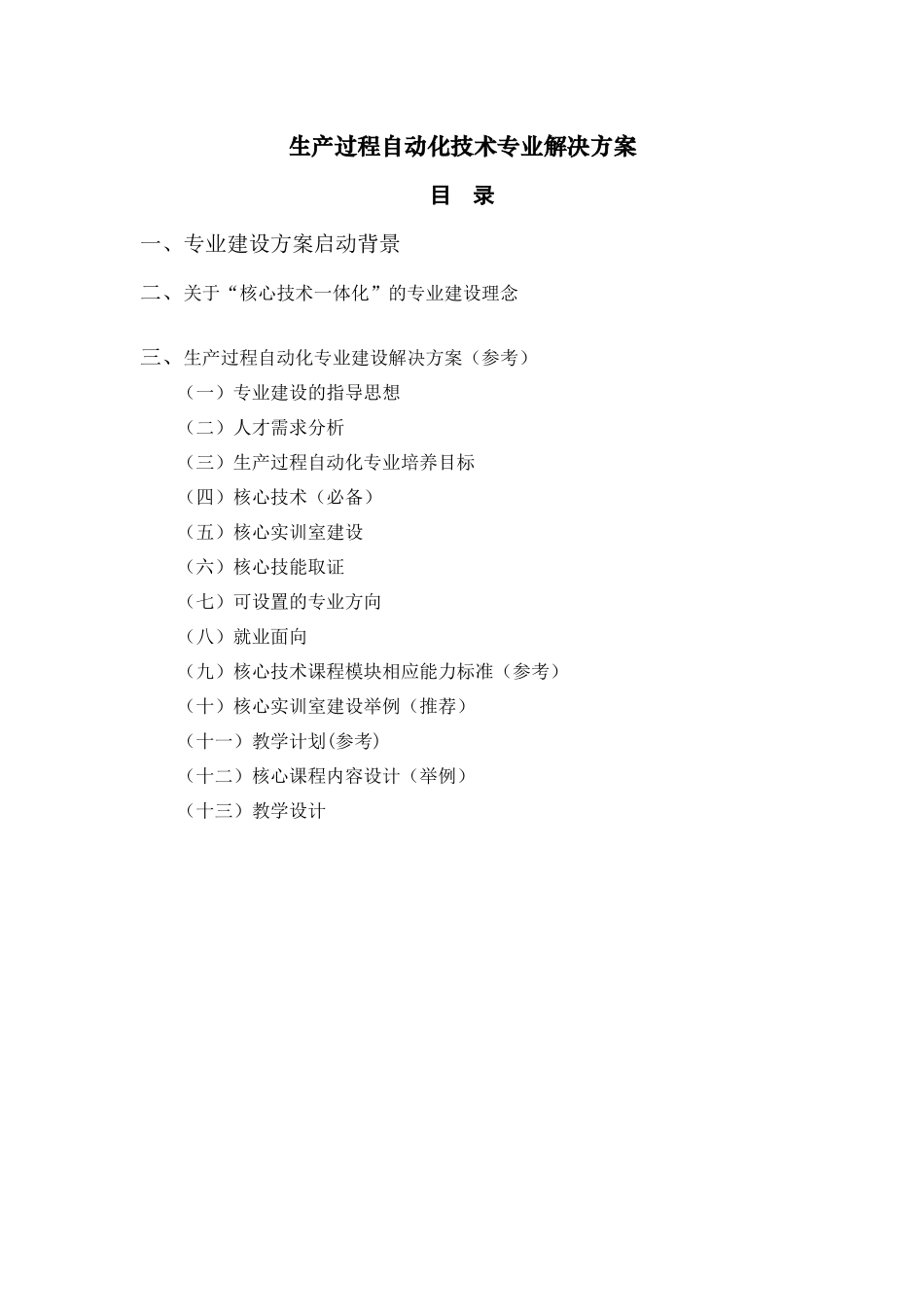 生产过程自动化技术专业建设解决方案_第2页