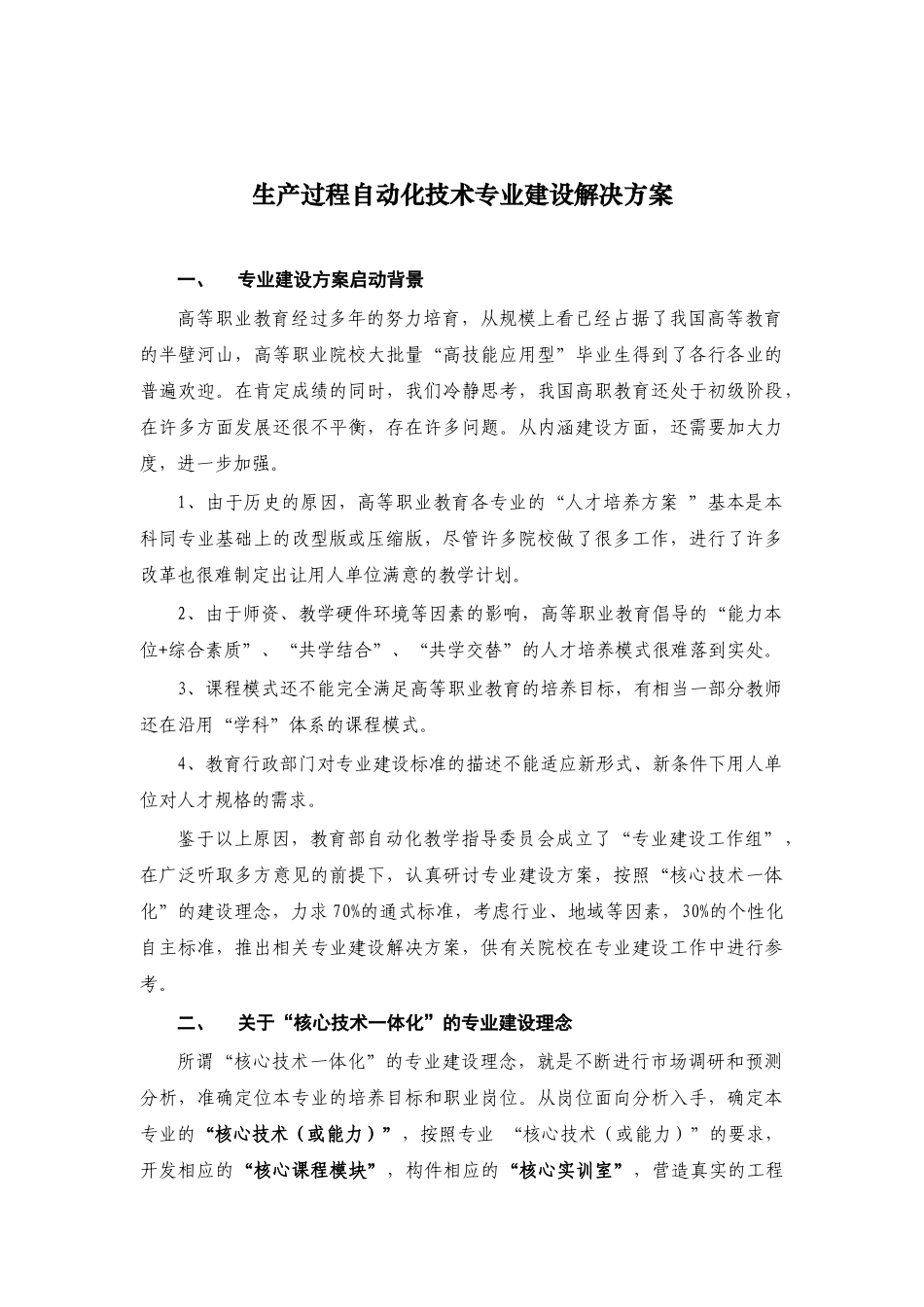 生产过程自动化技术专业建设解决方案_第3页