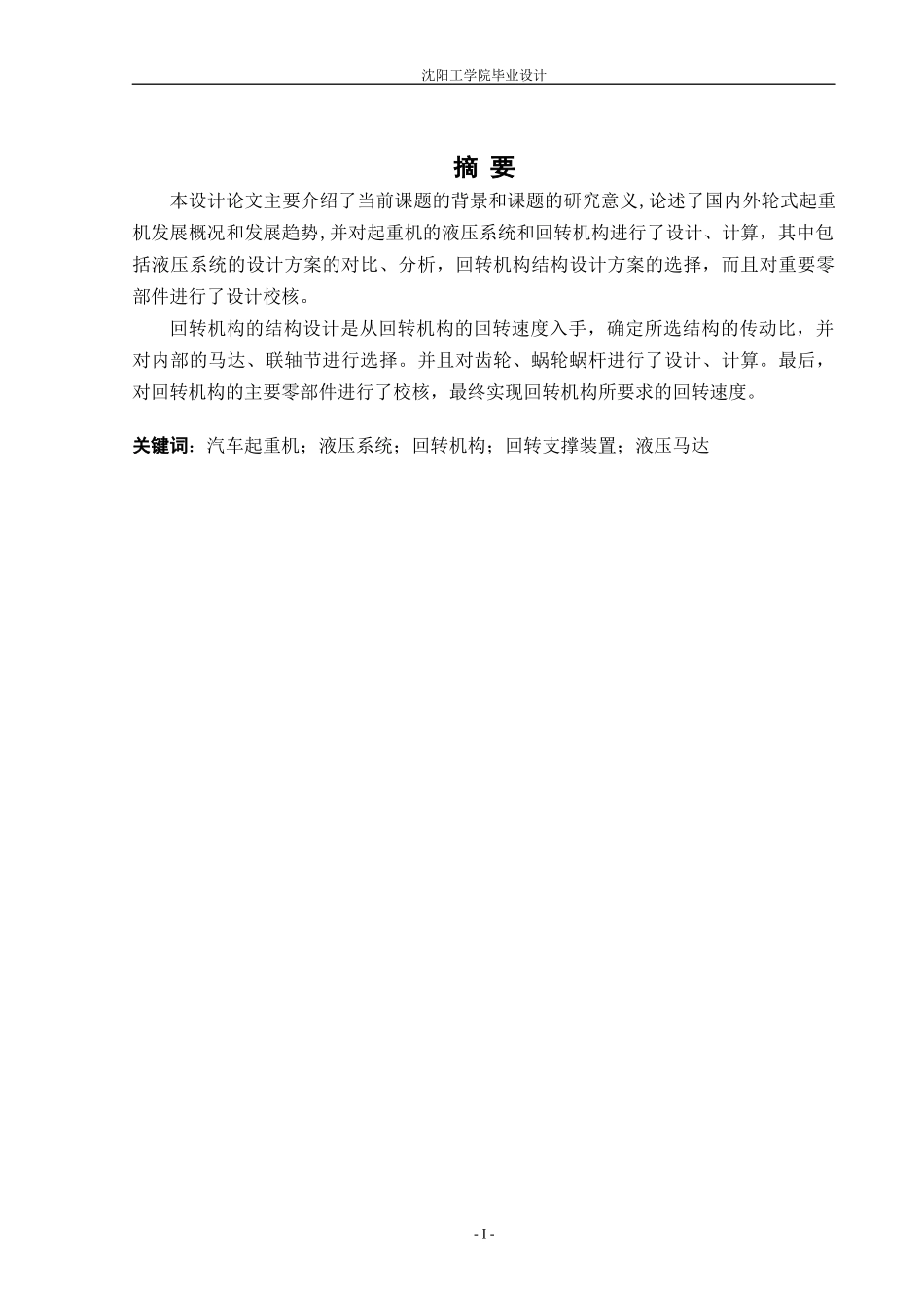 汽车吊车回转机构液压系统设计_第2页